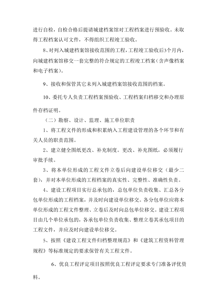 某某市房屋建筑工程竣工档案验收整理指南.doc_第2页