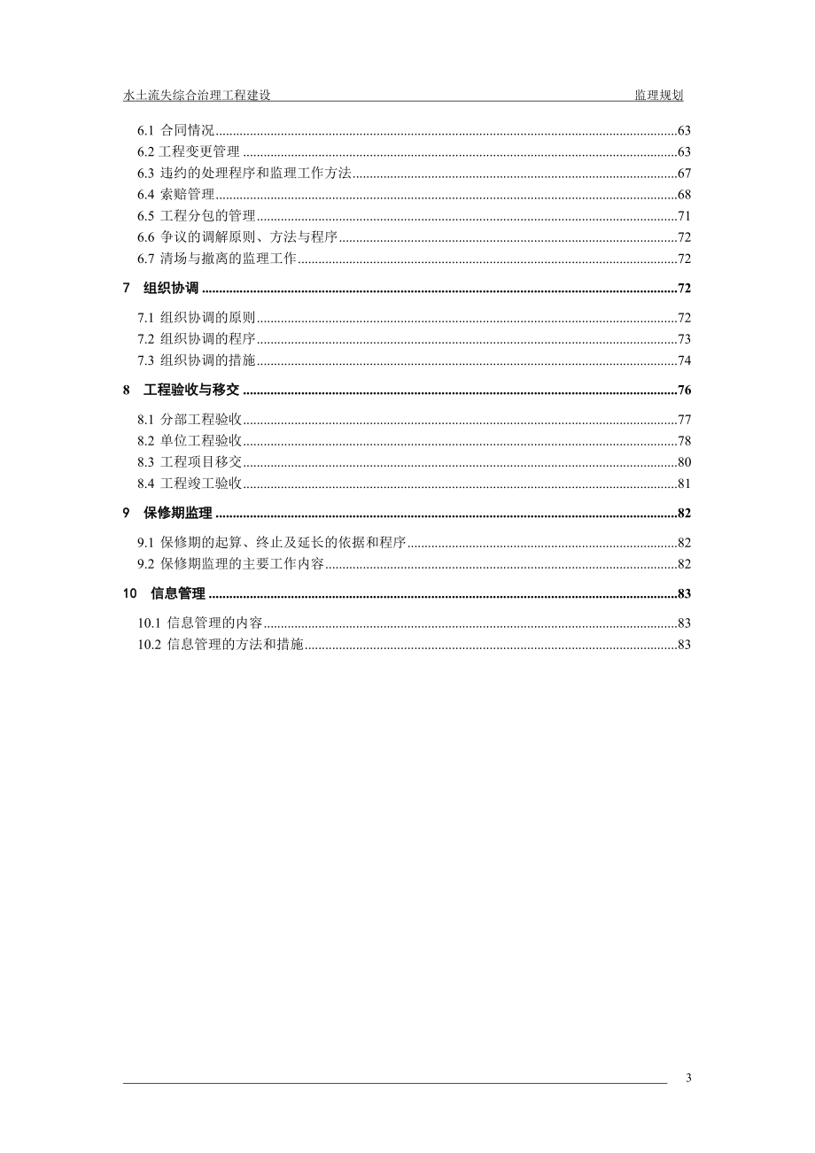 水保工程_监理规划1.docx_第3页