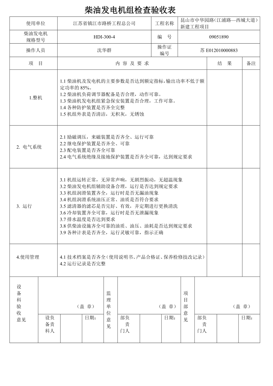 机械验收表.docx_第1页