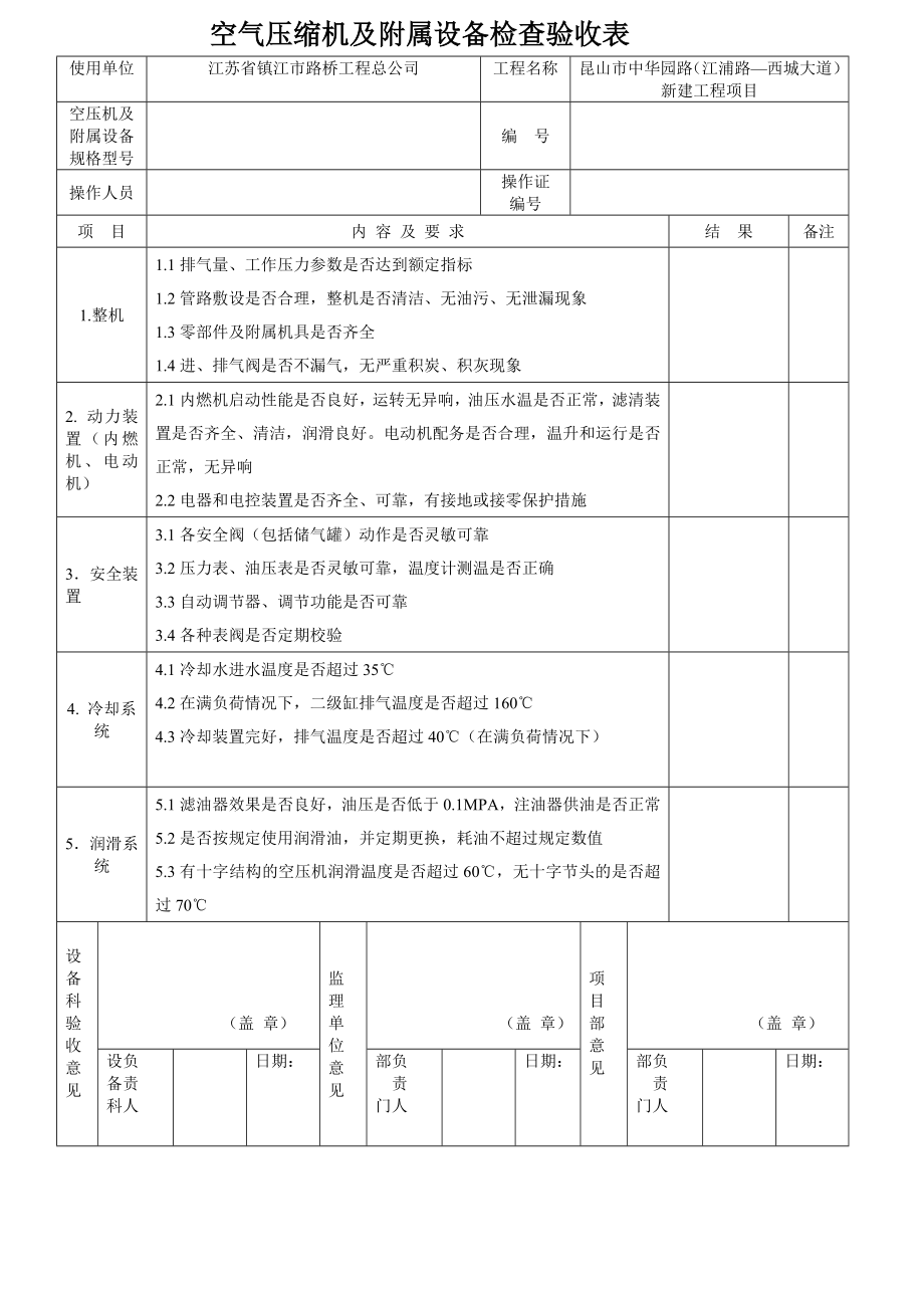 机械验收表.docx_第2页