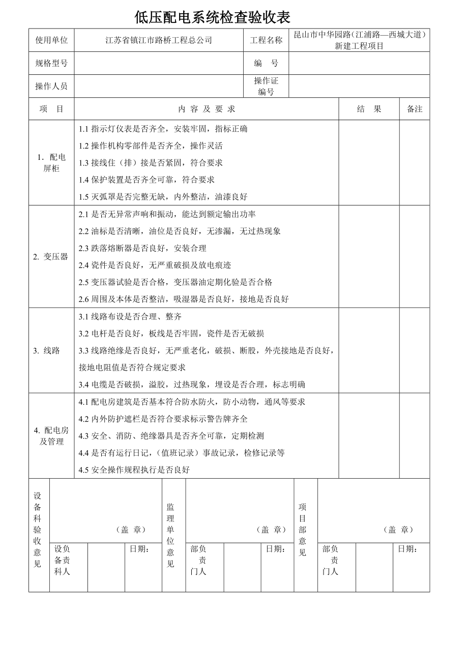 机械验收表.docx_第3页