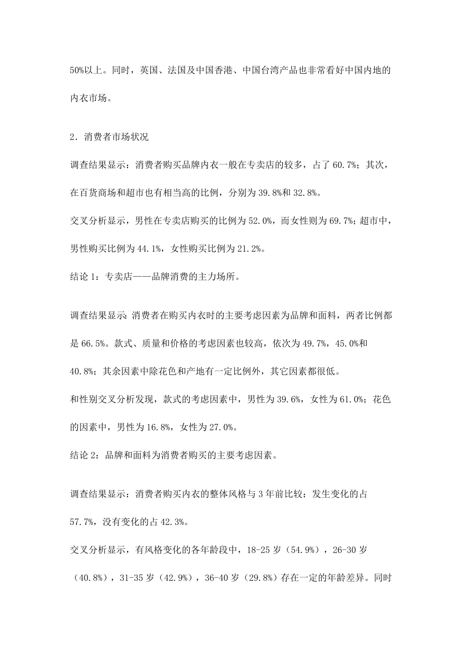 某内衣广告策划书.docx_第2页