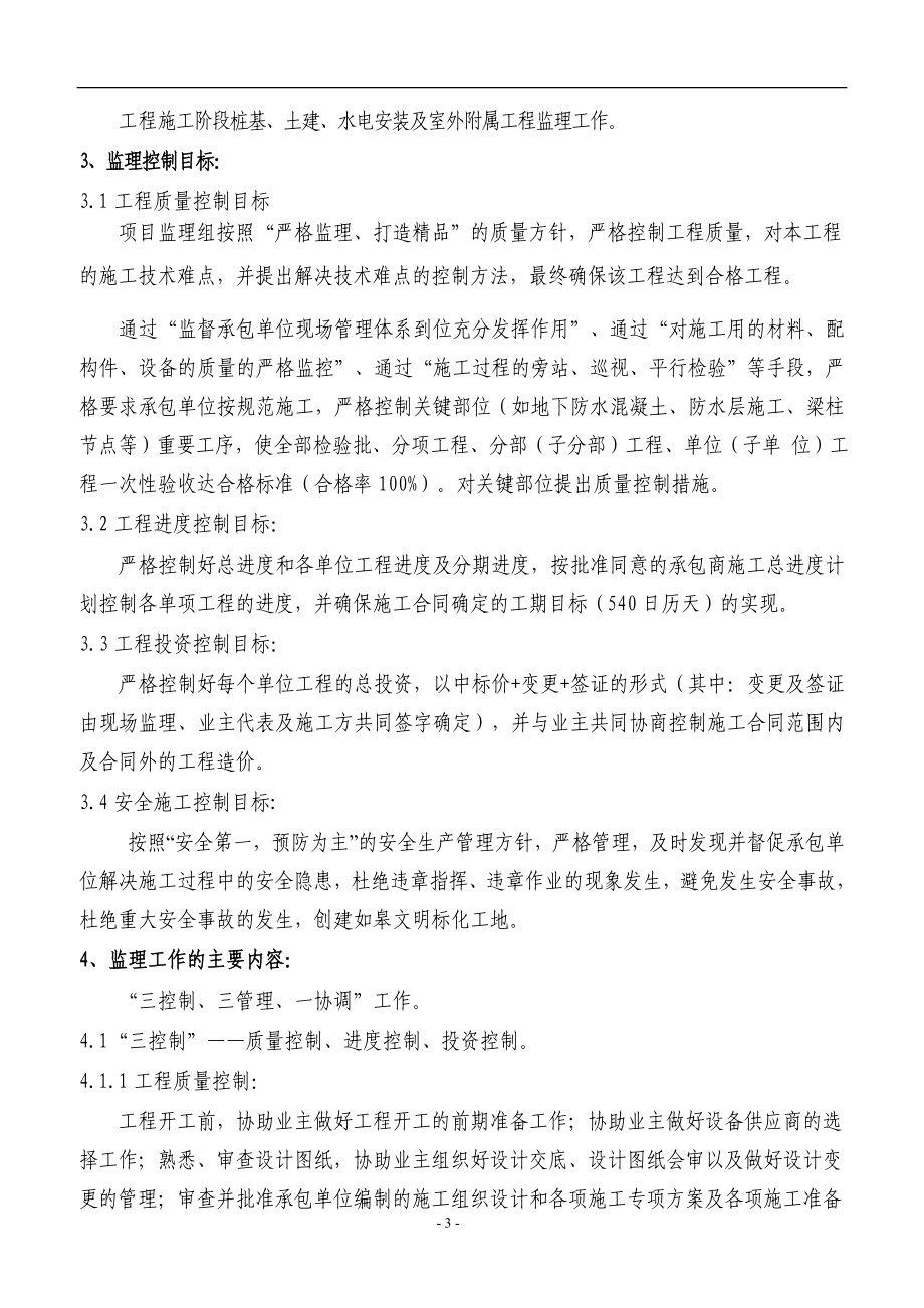 海港新城工程监理规划.docx_第3页