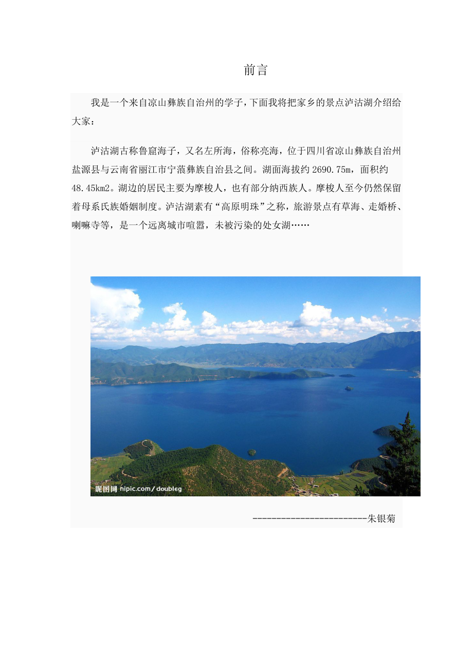 泸沽湖旅游网站.docx_第1页