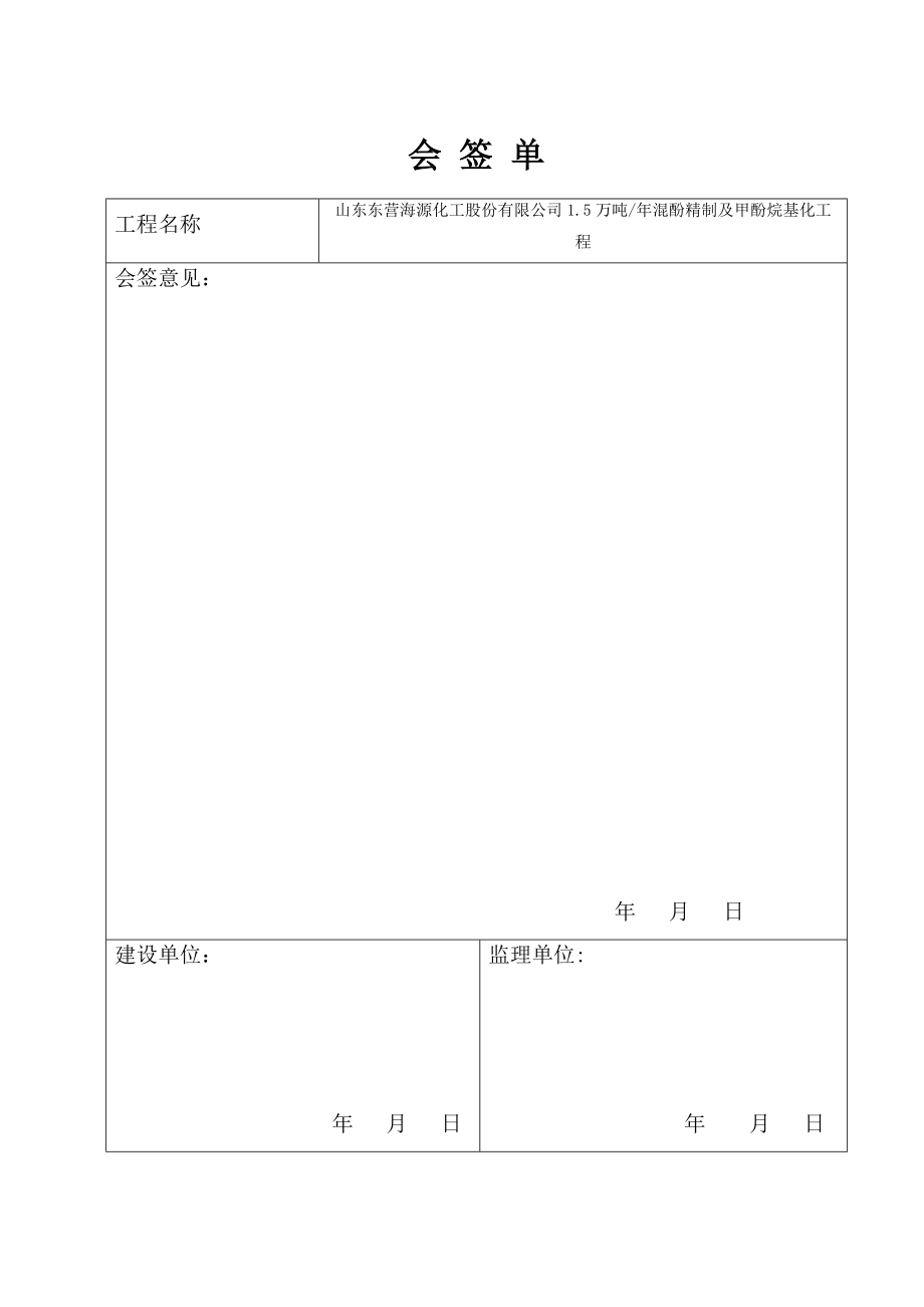 混酚精制及甲酚烷基化工程吊装方案.docx_第2页