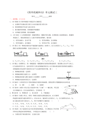 简单机械和功单元测试三.docx