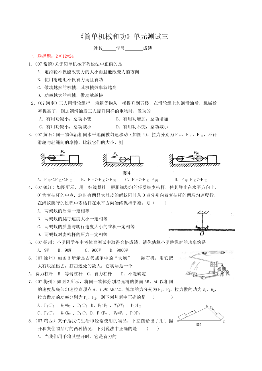 简单机械和功单元测试三.docx_第1页