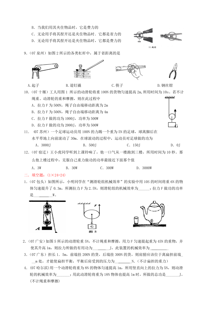 简单机械和功单元测试三.docx_第2页