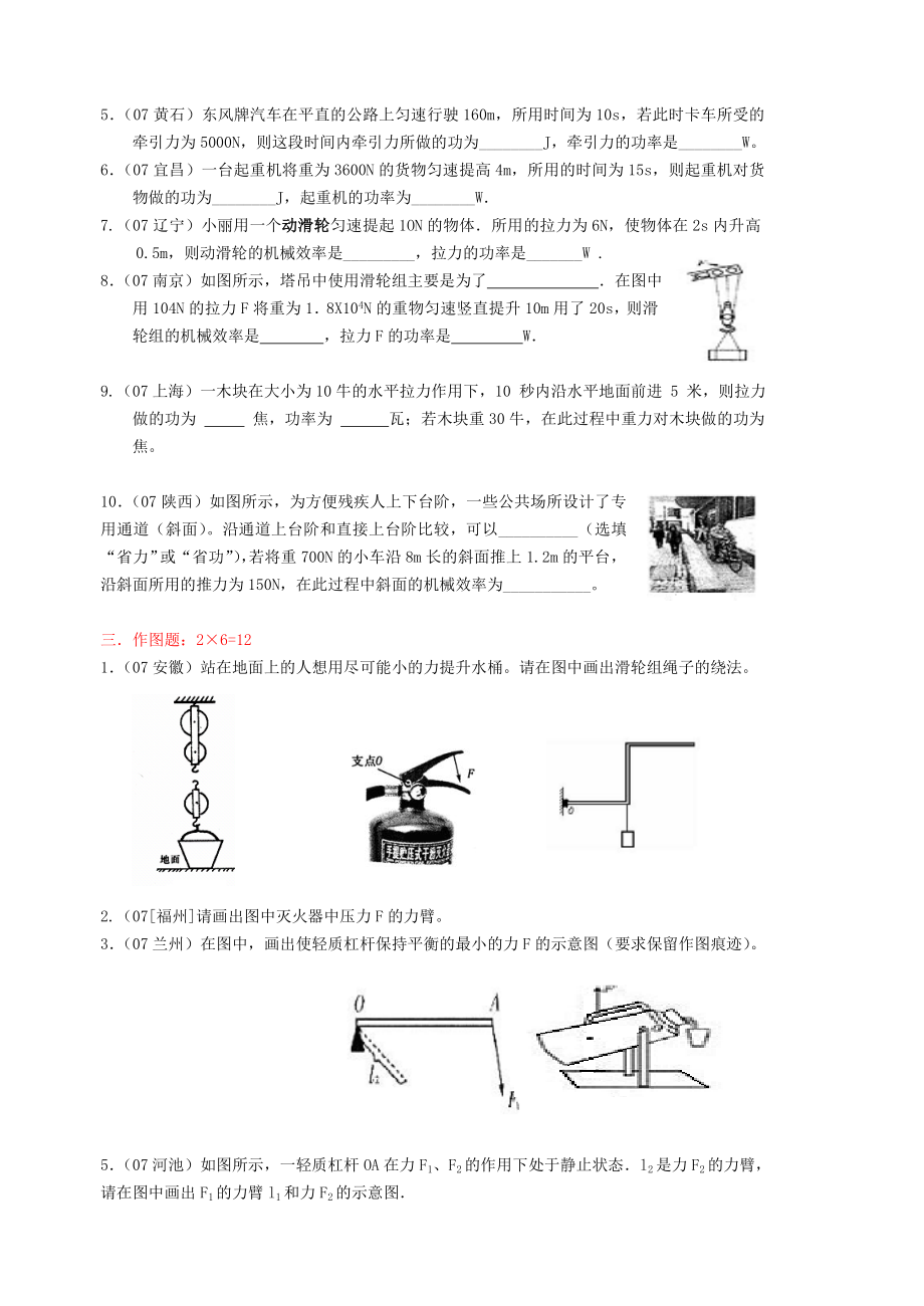 简单机械和功单元测试三.docx_第3页