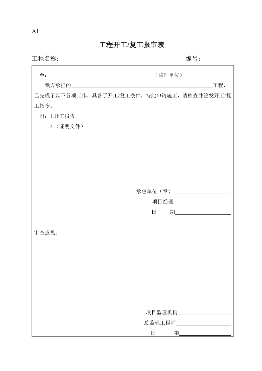 监理规范表格(九溪江南工程)(DOC24页).doc_第2页