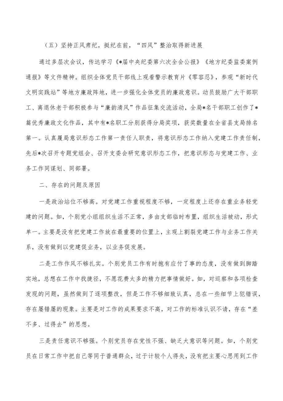 2022年抓党建工作总结述职报告.docx_第3页