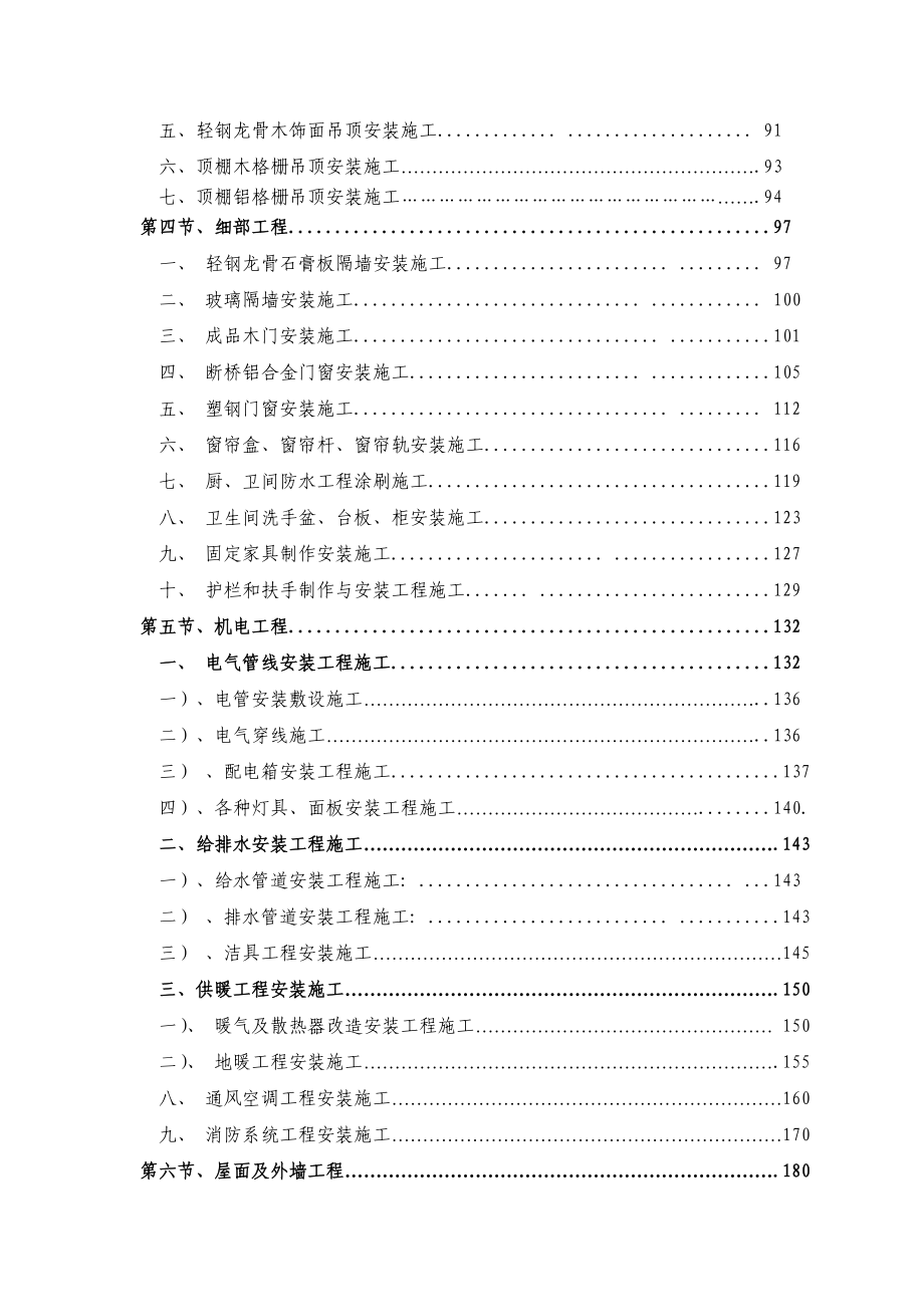 精装修工程施工工艺工法标准.docx_第3页