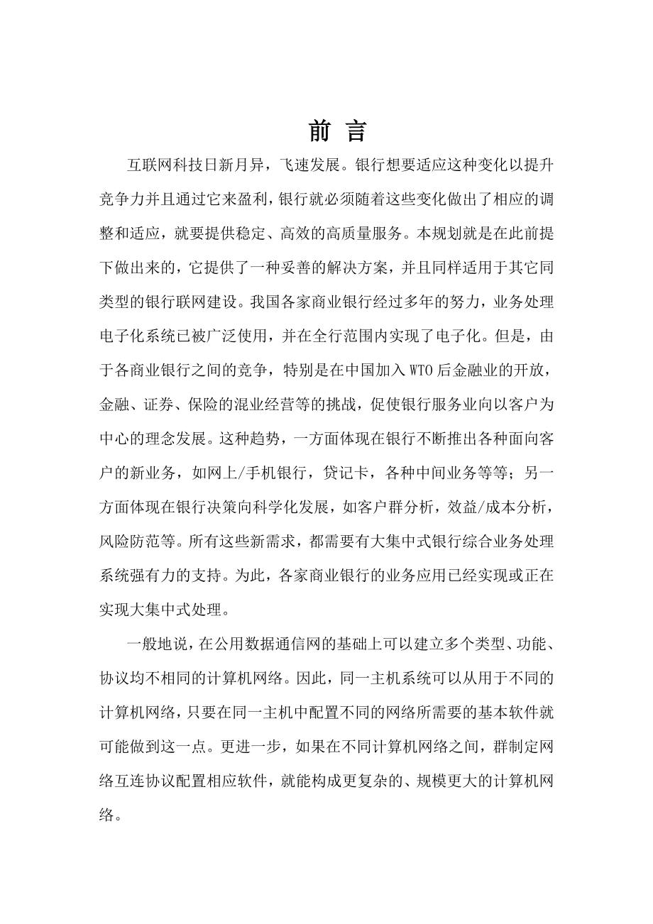 某城市商业银行网络系统规划与设计.docx_第3页