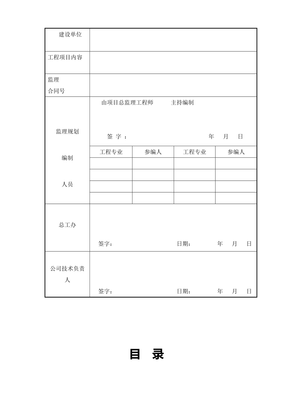 污水处理工程监理规划培训资料(doc 89页).docx_第2页