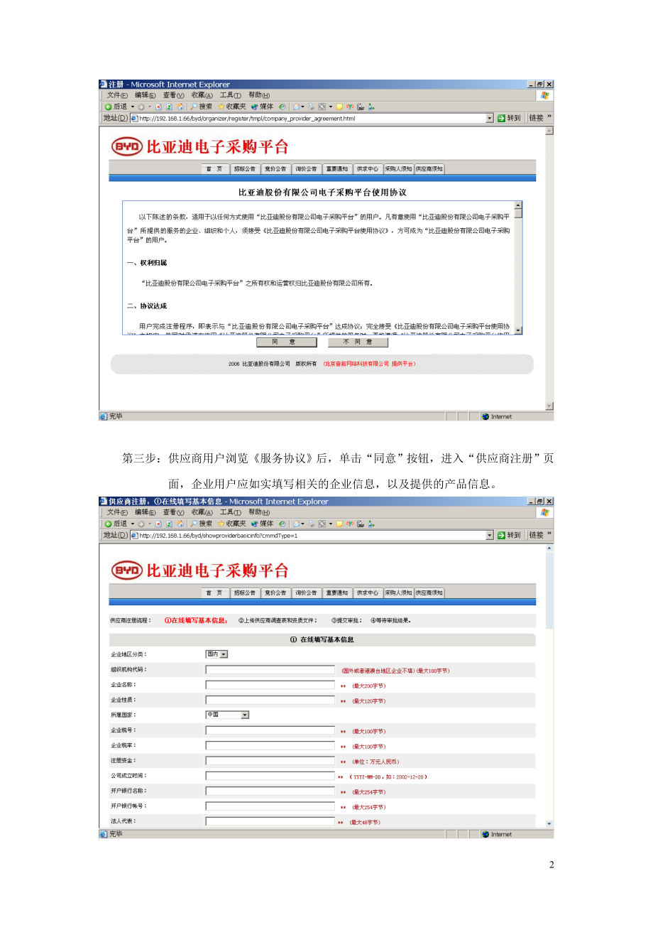 某汽车电子采购平台供应商操作说明.docx_第2页