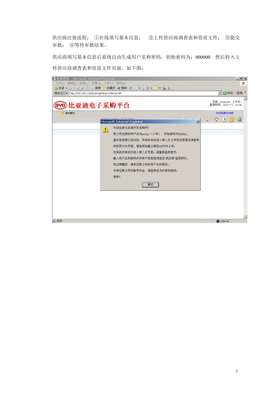某汽车电子采购平台供应商操作说明.docx_第3页