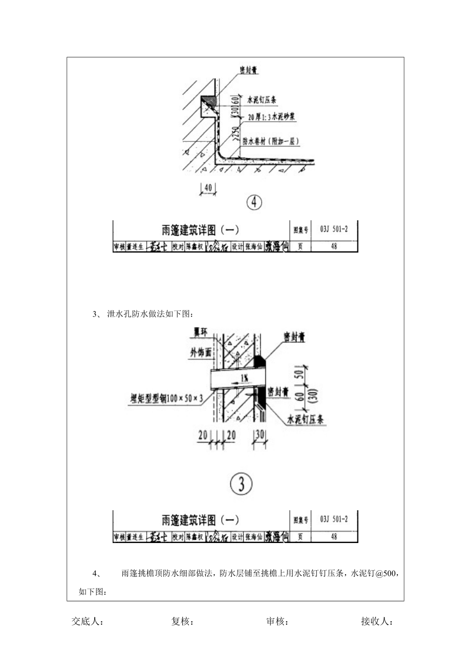 综合办公楼电气检修楼雨篷及屋面防水细部做法技术交底.docx_第2页