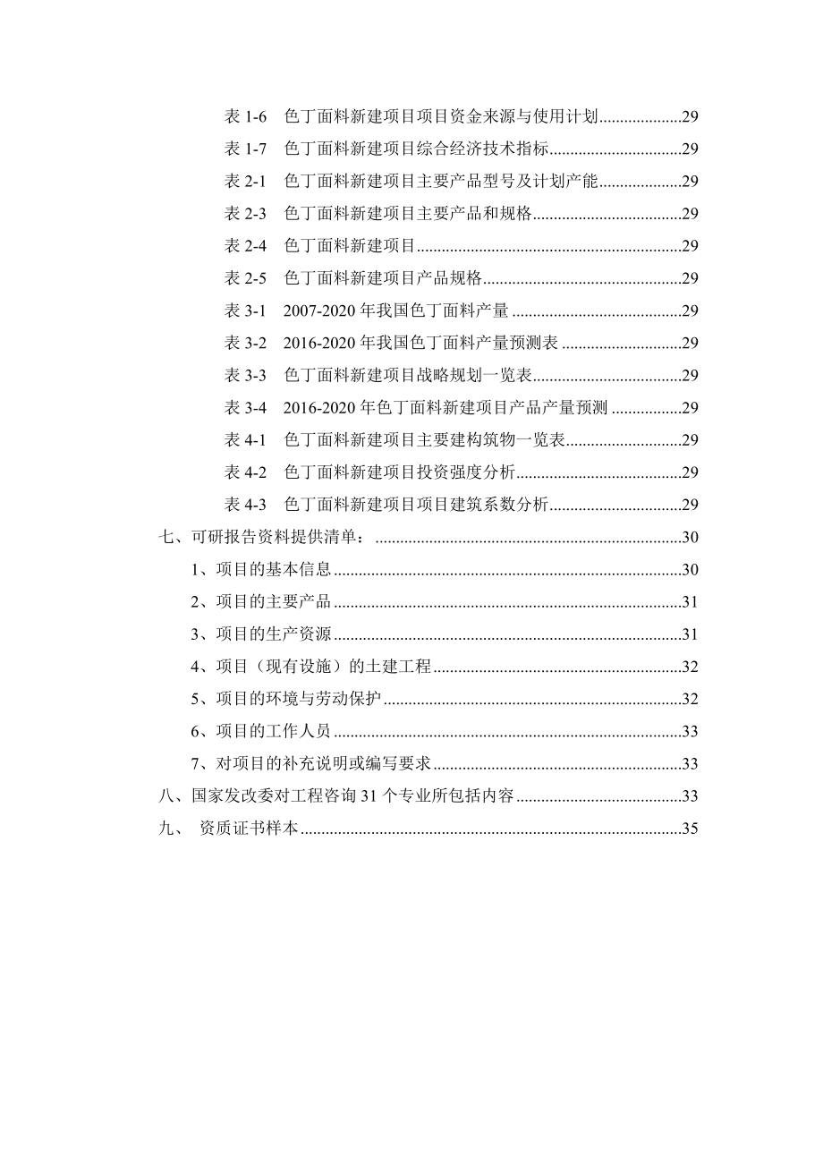 色丁面料项目可行性研究报告.docx_第3页