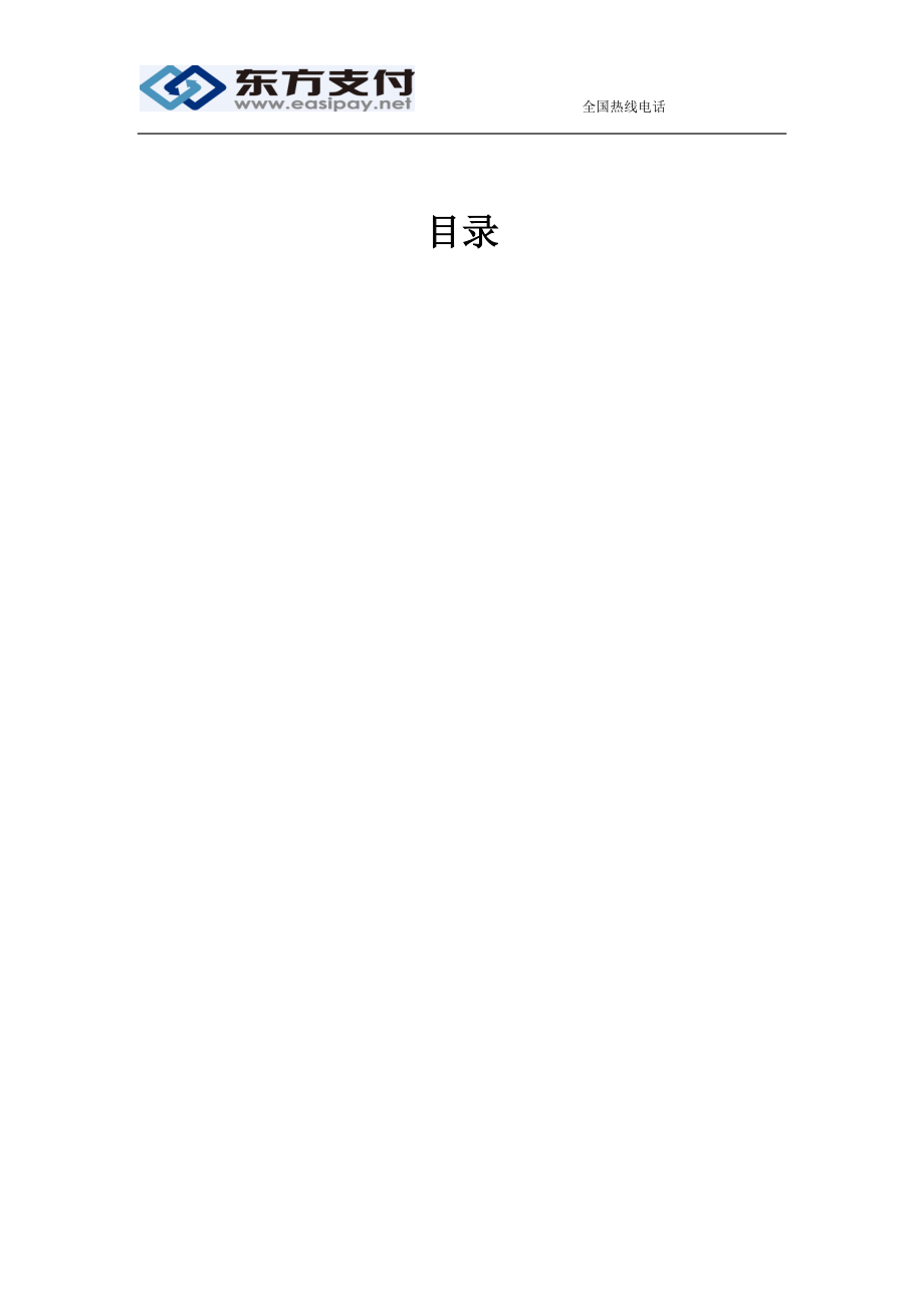 海关税费电子支付系统操作指南.docx_第2页