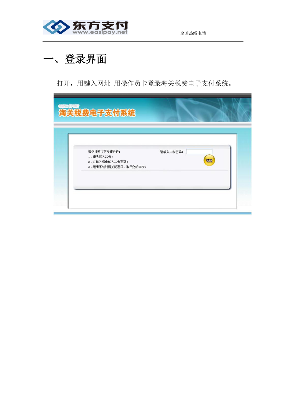 海关税费电子支付系统操作指南.docx_第3页