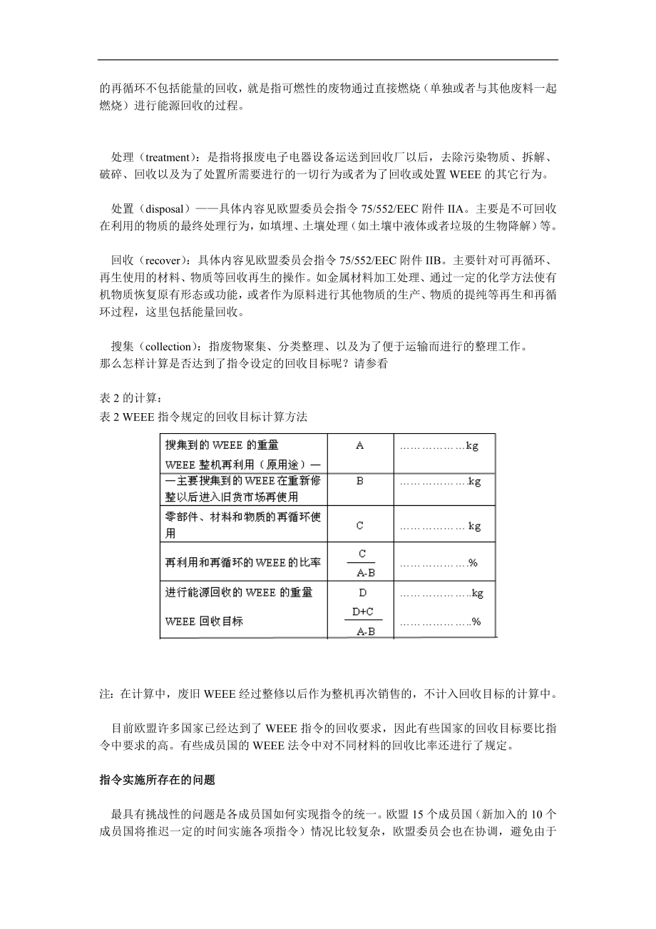 欧盟WEEE指令及其对家电业的影响.docx_第2页