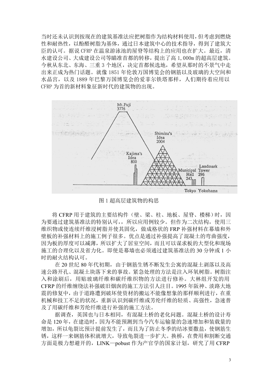 碳纤维在机械设备和建筑物上的应用.docx_第3页