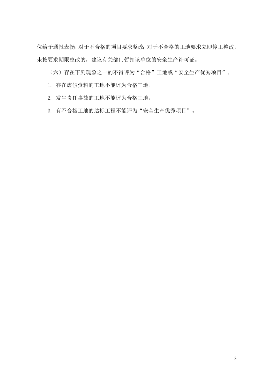 某某省公路水运工程平安工地建设达标标准概述.doc_第3页