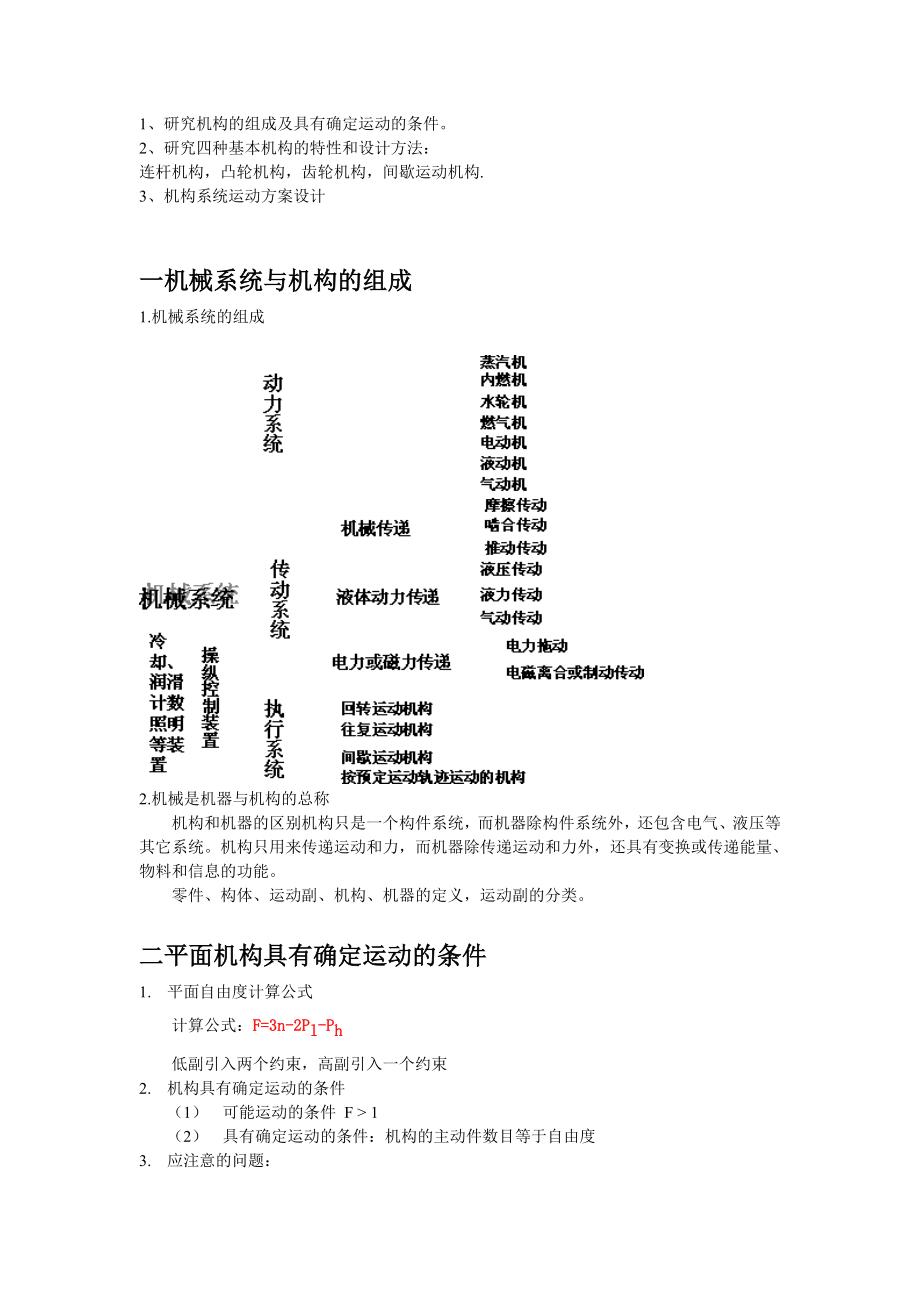 机械设计基础知识.docx_第2页