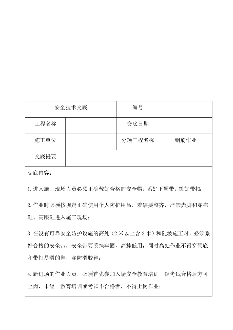 某工程安全技术交底.docx_第2页