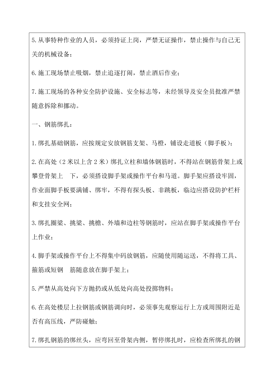 某工程安全技术交底.docx_第3页