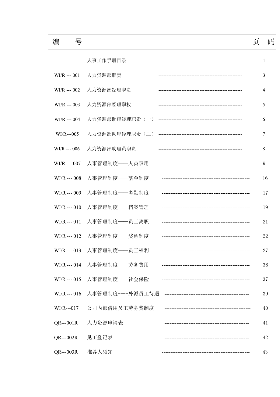 某物业公司人事管理.DOC_第2页