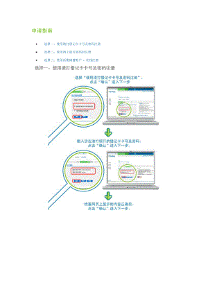 渣打银行电子银行申请指南.docx