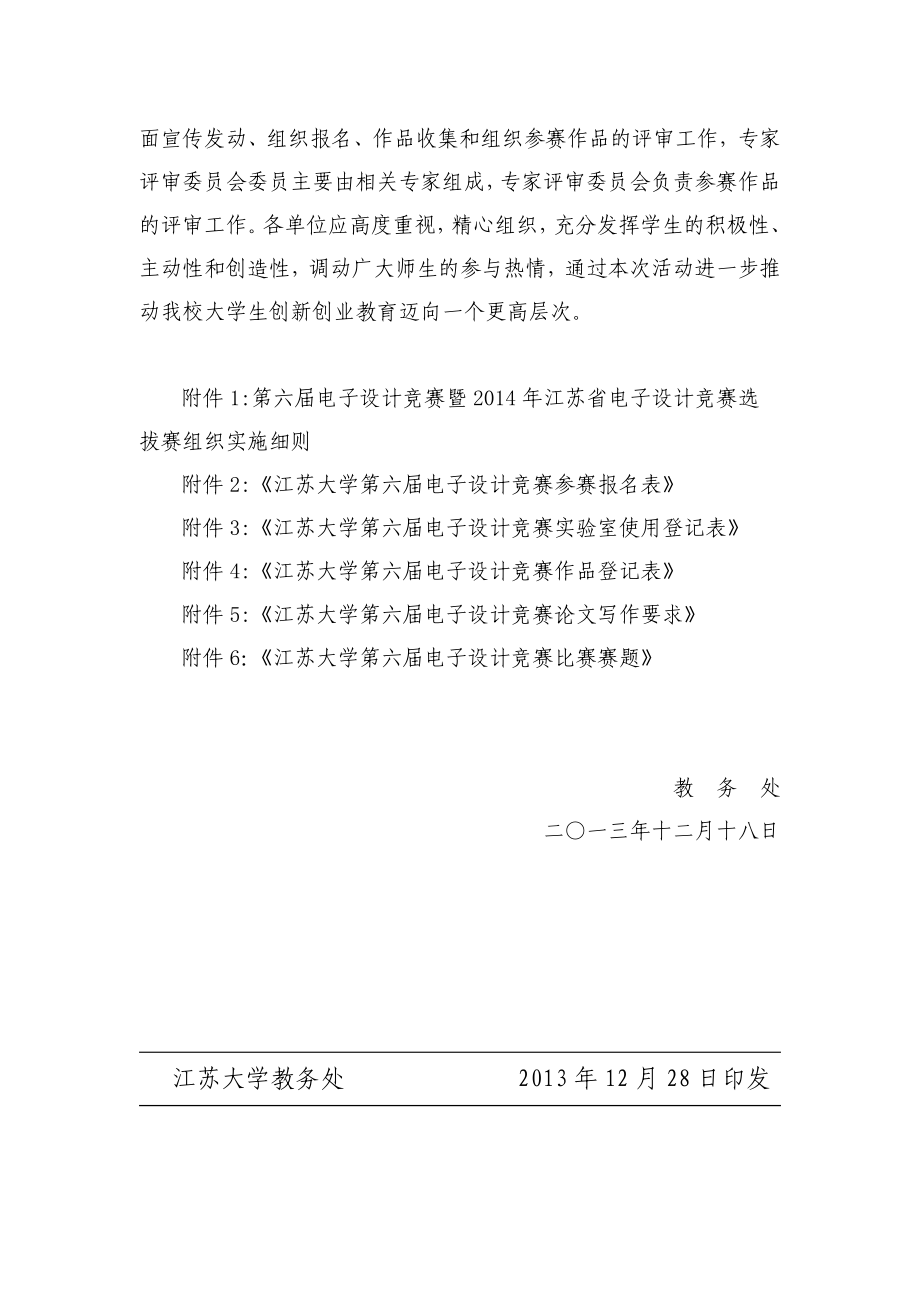 江苏大学第六届电子设计竞赛.docx_第2页