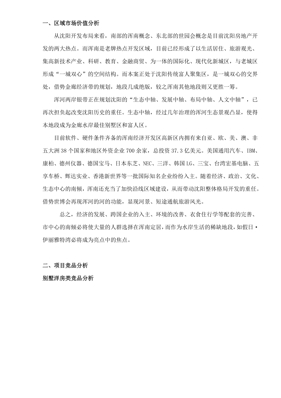 某地产行业项目二期行销推广方案.docx_第2页