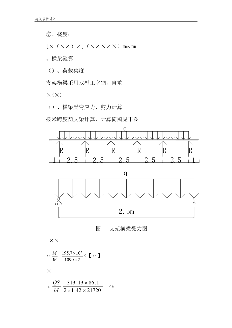 某公路互通立交匝道桥现浇箱梁跨既有高速公路施工方案及安全专项方案.docx_第3页