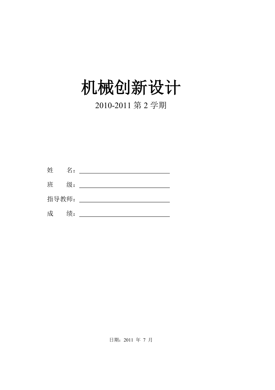 机械创新设计之气动机械手.docx_第1页