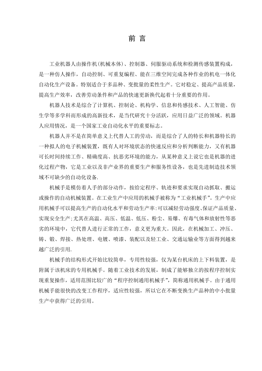 机械创新设计之气动机械手.docx_第2页