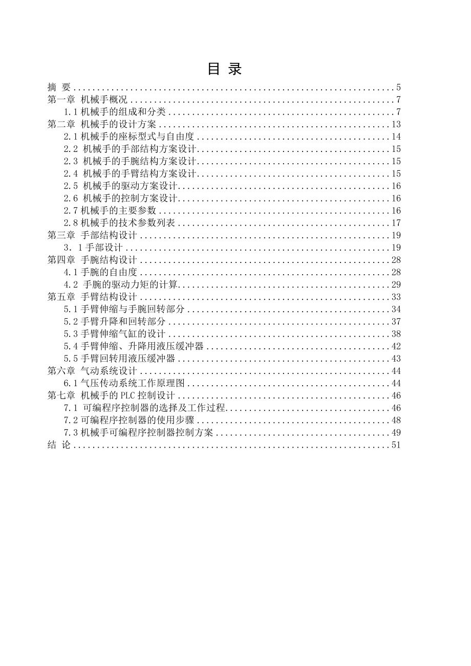 机械创新设计之气动机械手.docx_第3页