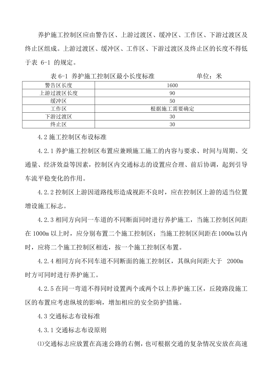 湖北京港澳高速养护工程安全管制标准.docx_第3页