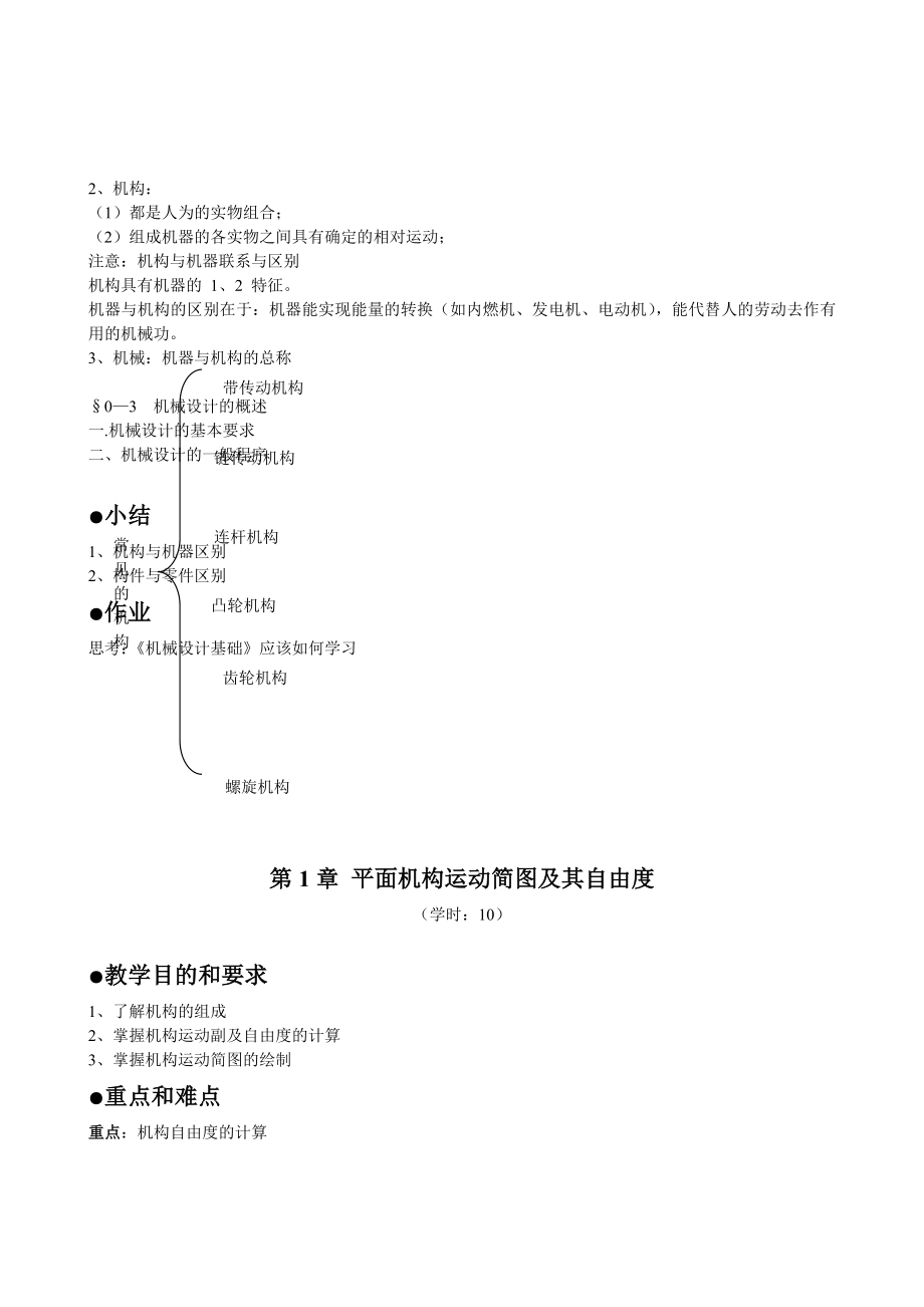 机械设计基础培训教程.docx_第2页