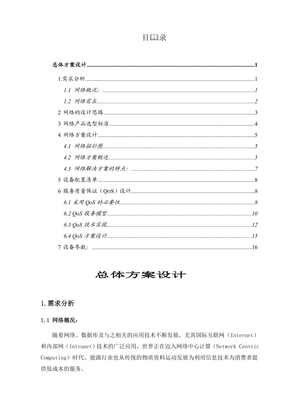 某小区网络方案.docx_第1页