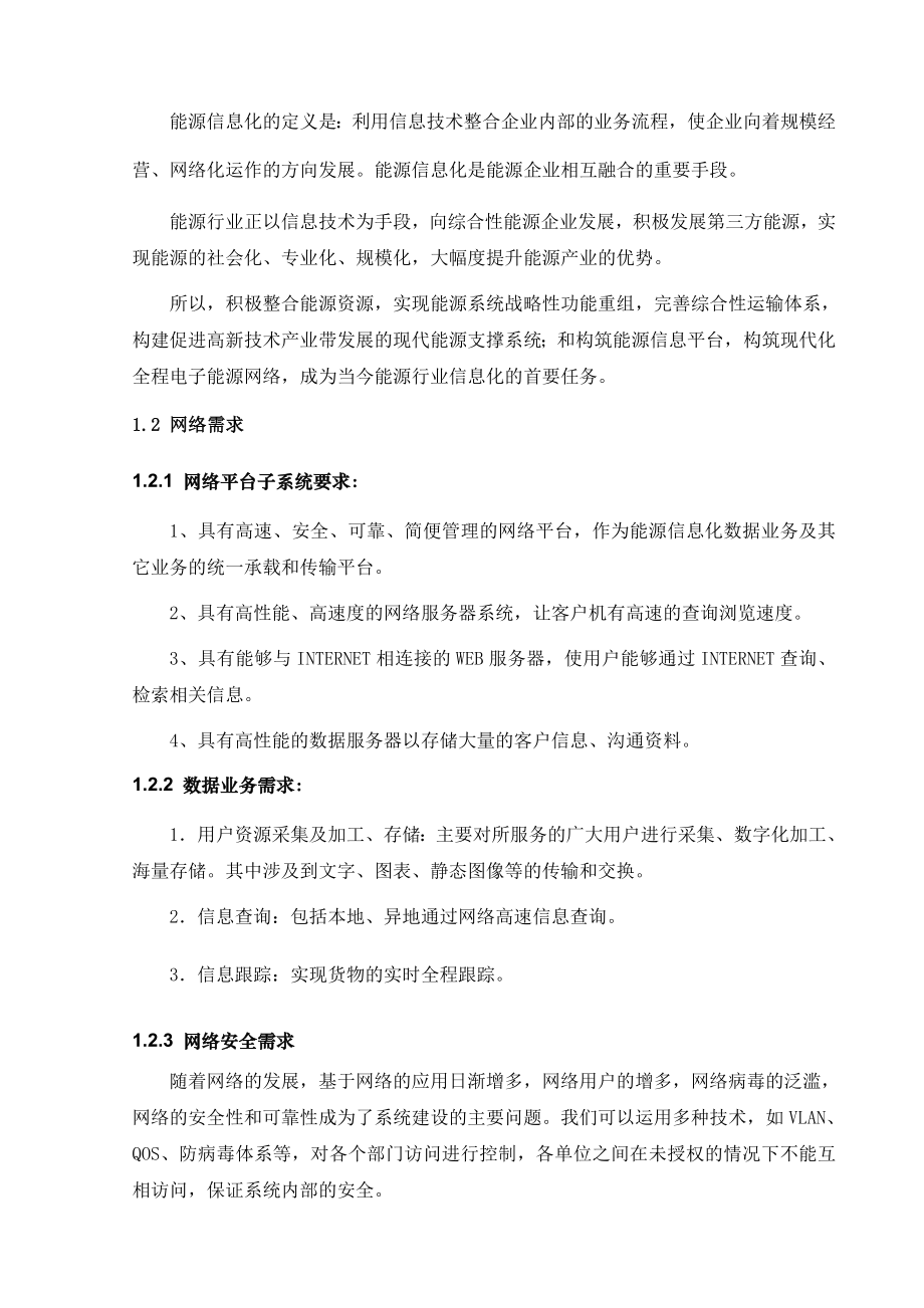 某小区网络方案.docx_第2页