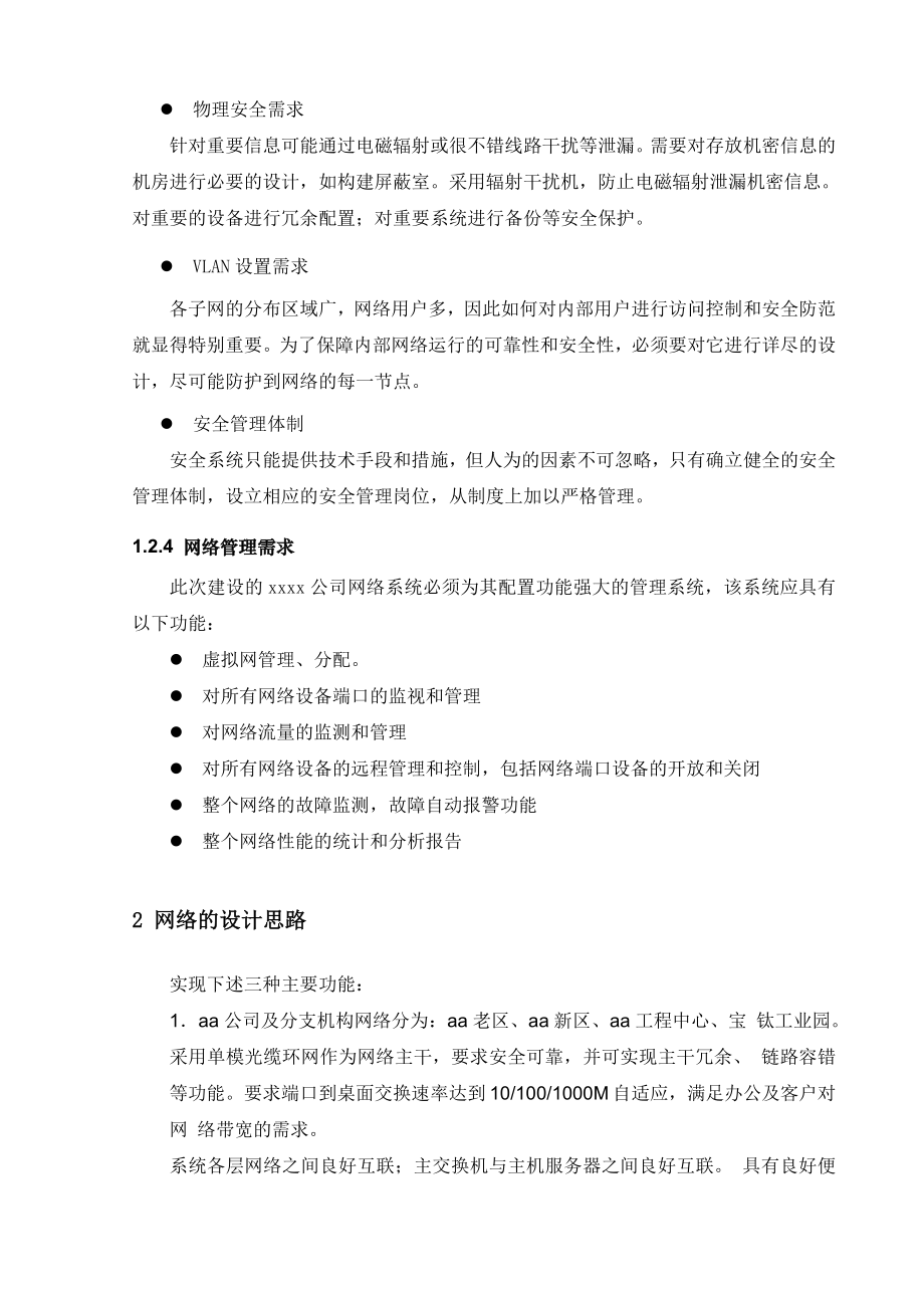 某小区网络方案.docx_第3页