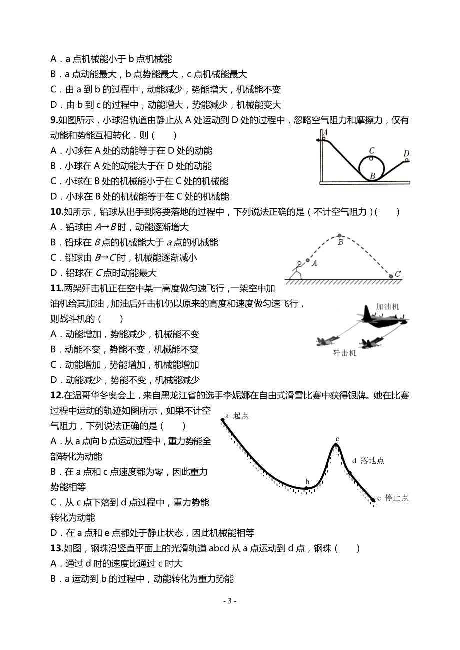 机械能专题.docx_第3页