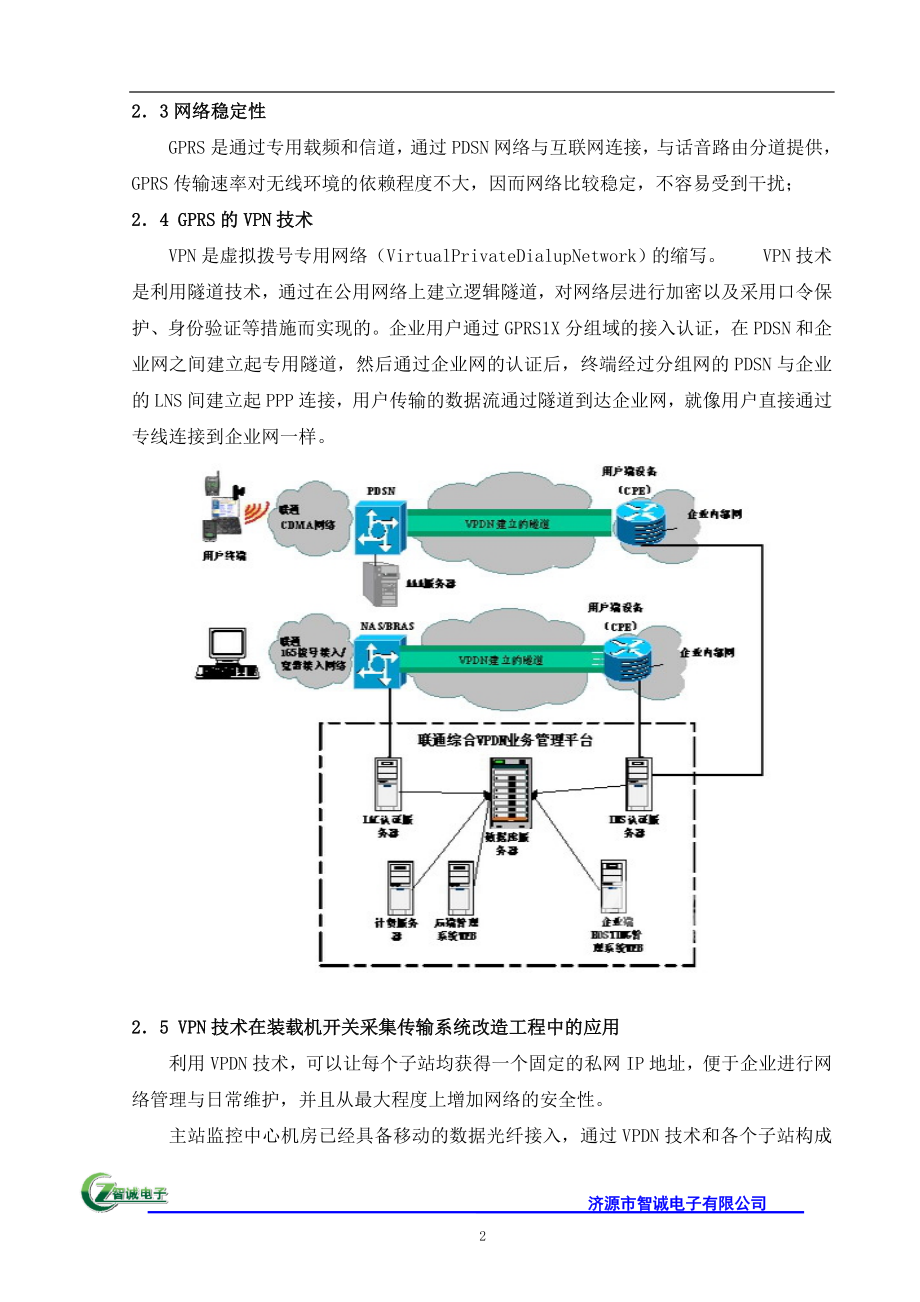 装载机电子称无线远程监控系统.docx_第3页