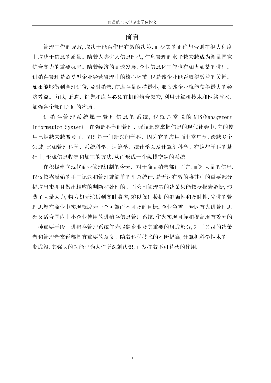 网上服装销售系统课程设计.docx_第2页