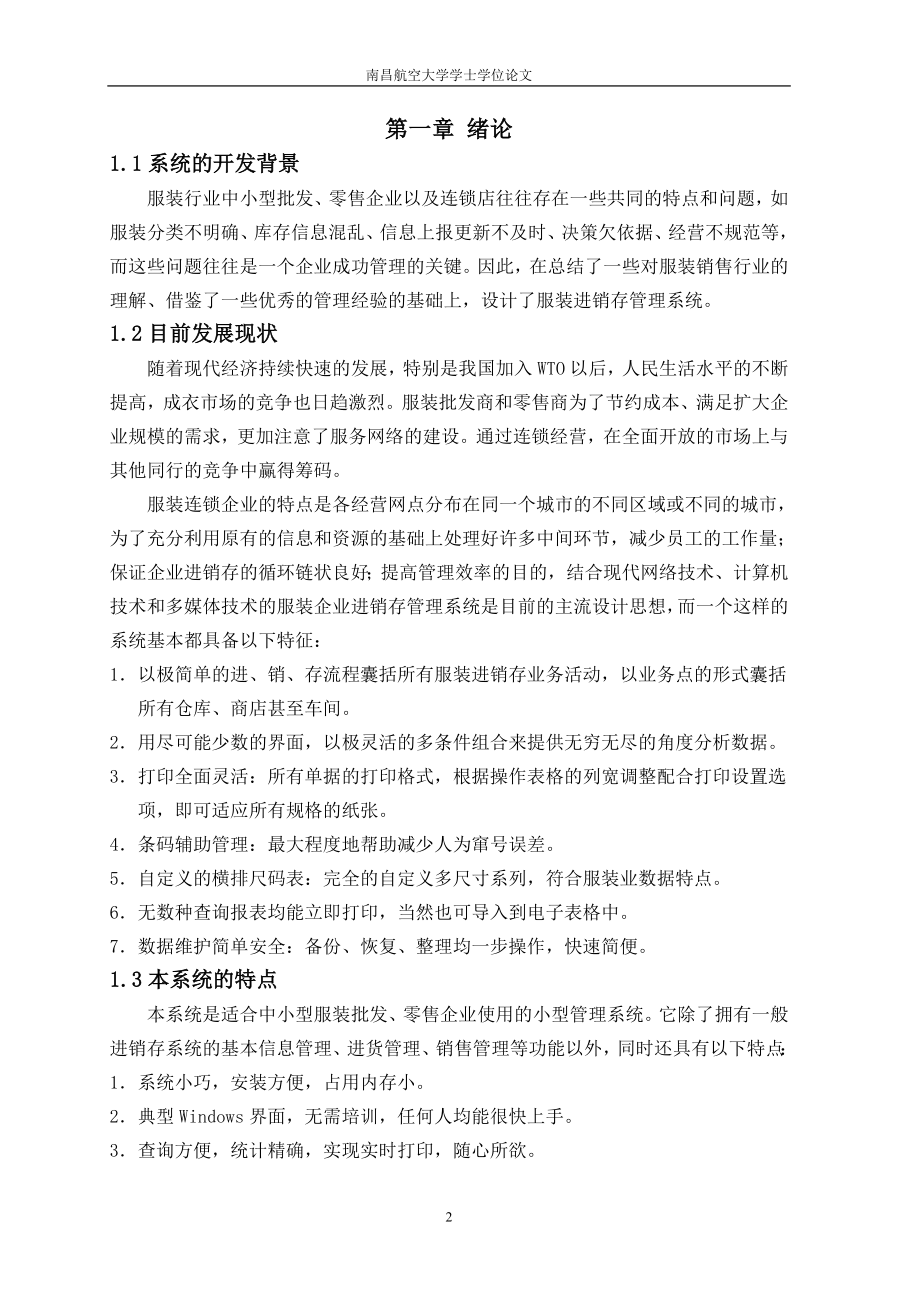 网上服装销售系统课程设计.docx_第3页