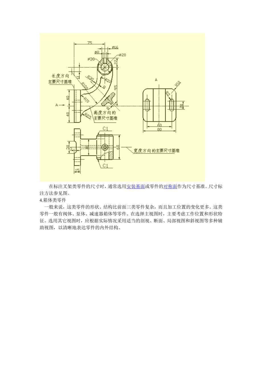 机械制图资料汇总.docx_第3页