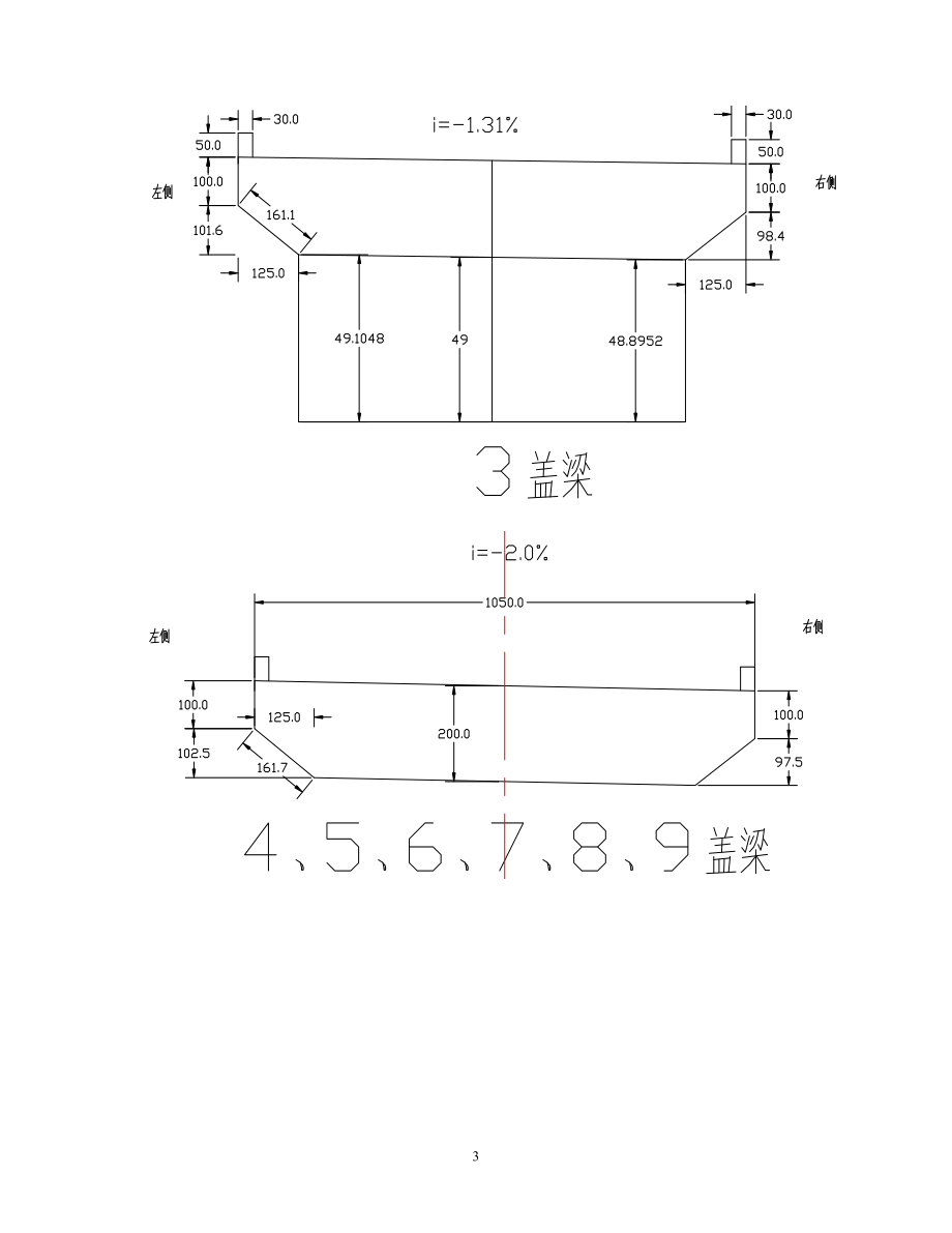 熊渡电站大桥盖梁施工技术安全交底.docx_第3页