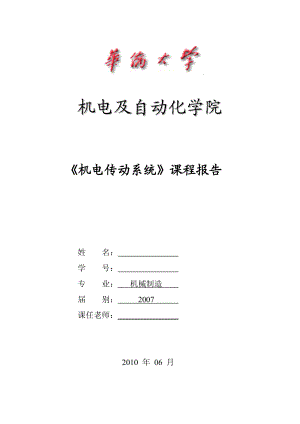 机电传动课程报告《M7130平面磨床电气控制系统改进》.docx